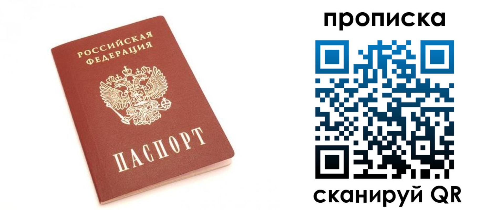 временная регистрация недорого в Давлеканово